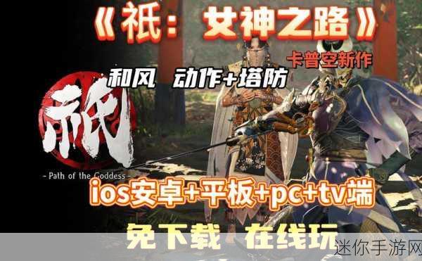 卡普空的决定，祇女神之路无 DLC 的背后考量