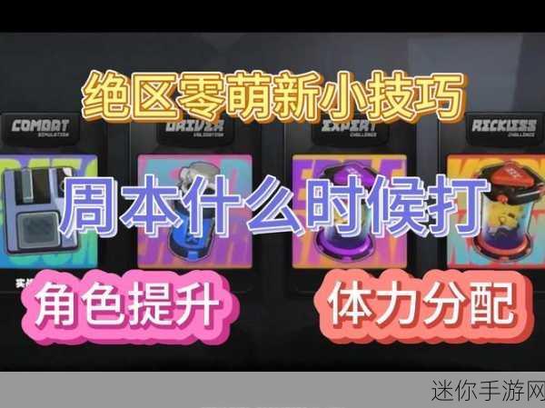 掌握这些技巧，轻松获取〈绝区零〉乐于助人奖章四