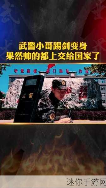 武警小哥gry2024：勇敢无畏的武警小哥Gry2024：守护家园的英雄故事