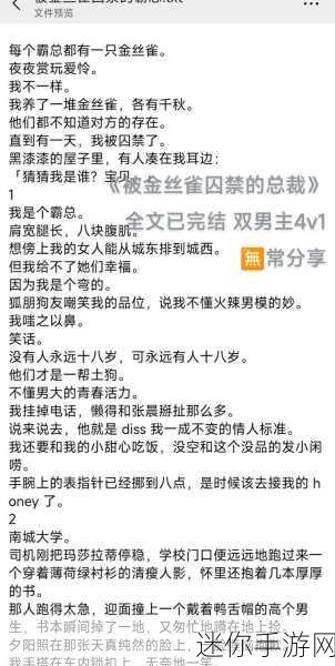 霸总1v2：霸道总裁智斗两位情敌的爱恨纠葛故事