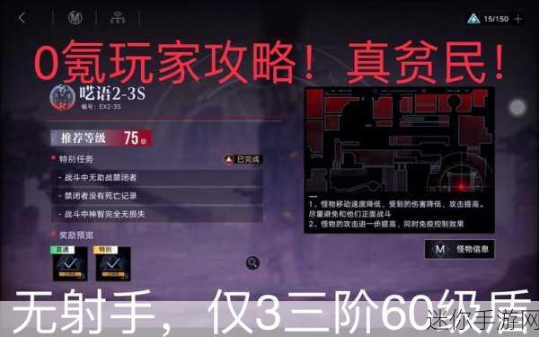 突破无期迷途 EX2-3 的致胜秘籍