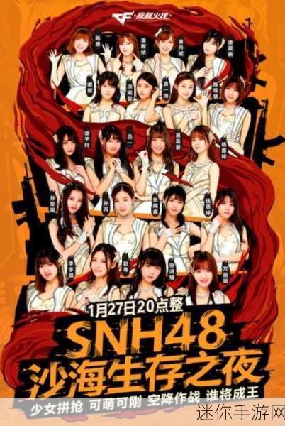 SNH48暴风雨之夜：SNH48暴风雨之夜：青春旋律中的梦想与希望