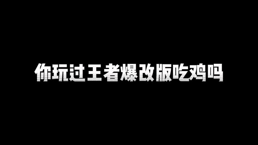 深入探索<星之破晓>吃鸡模式的精彩世界