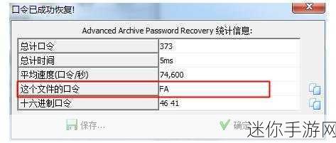 Advanced RAR Password Recovery：高效恢复RAR密码的高级工具与技术解析