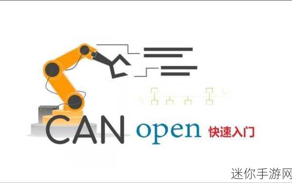 canopen免费版：探索免费版的CANopen技术，助力工业自动化新发展