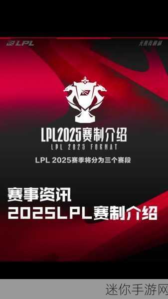 2025 年 LPL 春季赛，激情战火即将重燃