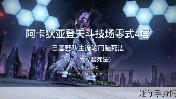 FF14 阿卡狄亚的挑战者任务全攻略