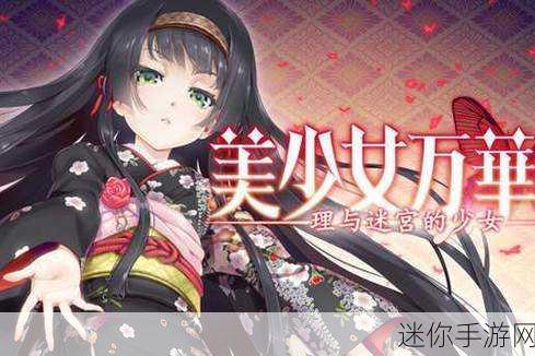 美少女万华镜：美少女万华镜：梦幻奇境中的冒险与挑战