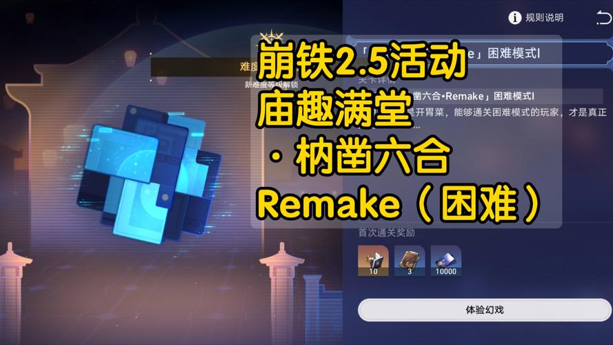 探索<崩坏，星穹铁道>枘凿六合 Remake 简单第 2 关的奇妙之旅