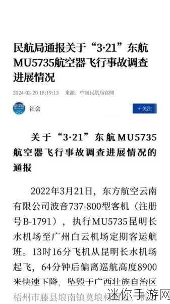 5735事故原因为什么不公布：5735事故原因不公布的深层次原因分析