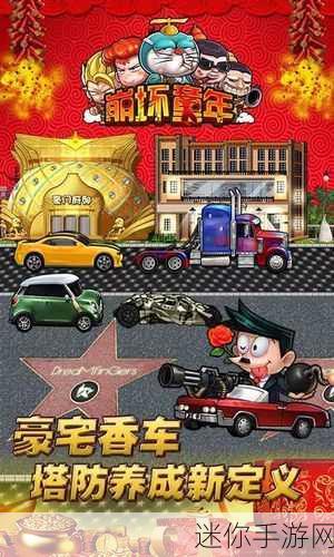 萌宝请上车，解锁三消新乐趣，挑战无限可能