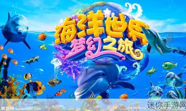 探索梦幻海底世界，水族馆乐园无广告版等你来体验