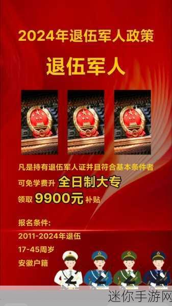 2024退伍军人回召：2024年度退伍军人回召计划及相关政策解读