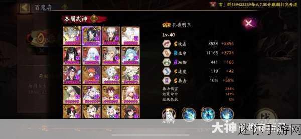 探秘〈阴阳师〉孔雀明王 PVP 御魂的绝佳搭配