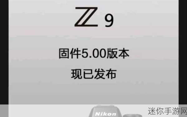 z9固件升级最新消息：Z9固件升级最新动态：全新功能与优化详解！