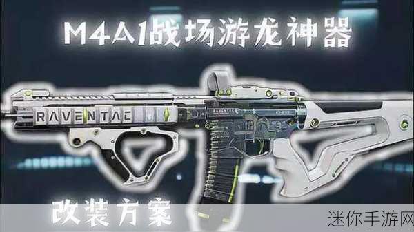 掌握三角洲行动 M4A1 突击步枪，称霸战场