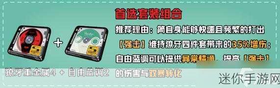 绝区零激素朋克驱动盘精选指南