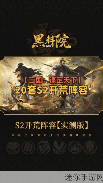 三国，谋定天下 S2 赛季霸业武将的璀璨星光