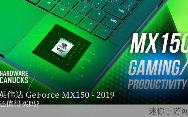 英伟达geforce mx150：深度解析英伟达GeForce MX150显卡性能与应用场景