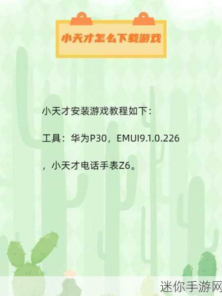 9,1免费版下载：如何下载拓展9.1免费版并进行安装教程详解