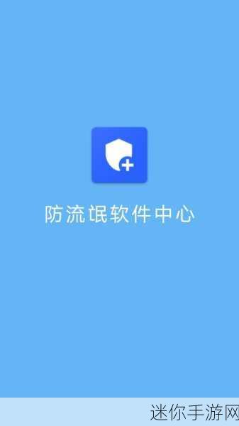 流氓软件入口：“提升防范意识：如何识别与抵御流氓软件的侵袭”