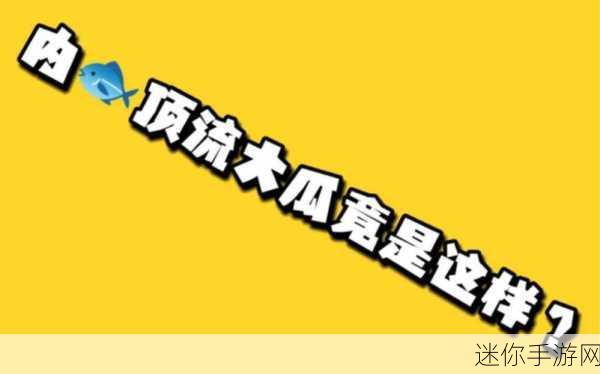 吃瓜无罪爆料有理：吃瓜群众有权发声，爆料真相不犯法！