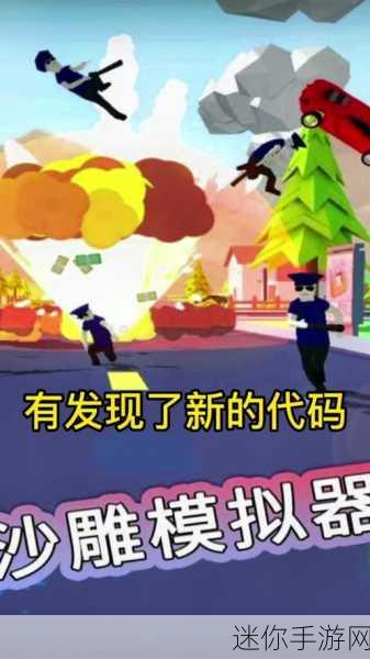 沙雕模拟器999999钞票中文版，解锁搞笑新境界，畅享无限乐趣