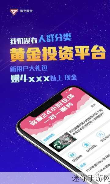 黄金网站软件app下载入口免费：免费下载拓展黄金网站软件，全新入口畅享无限精彩！