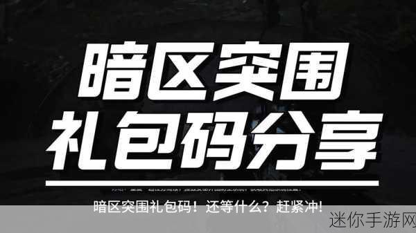 暗区突围新兵特惠礼包的触发方式是通过使用官方送出的四组兑换码CDK来获得新：拓展暗区突围新兵特惠礼包的获取方式是通过官方赠送的四组兑换码CDK进行激活以获得。