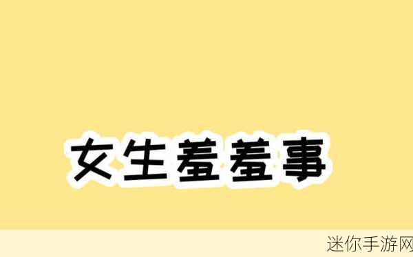 羞羞首页：探索羞羞首页，尽享丰富多彩的内容与体验！