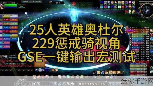 惩戒骑一键宏：轻松掌握惩戒骑一键宏：全面提升游戏体验与操作效率