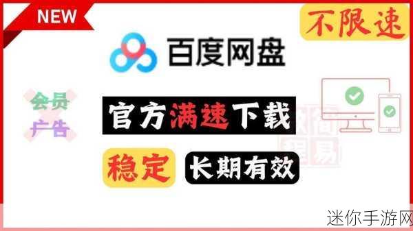 焕儿百度云网盘下载：轻松获取焕儿百度云网盘下载链接的方法与技巧