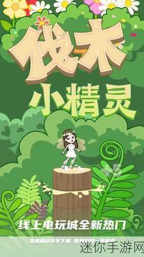 共同发育游戏3.11.0安卓新版上线，模拟养成与社区互动新体验