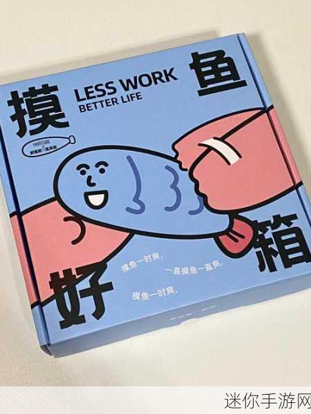 公司摸鱼王免广告版来袭，卡通漫画风解谜新体验