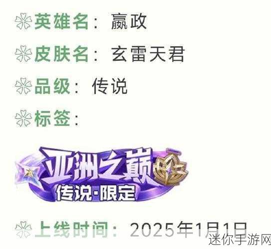 王者荣耀嬴政玄雷天君即将震撼登场