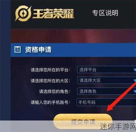 轻松获取安卓王者荣耀体验服资格秘籍