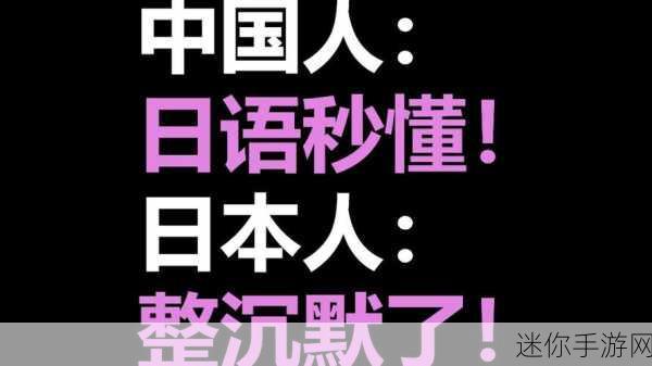 亚洲人777日本人州人：亚洲人对日本文化的深刻理解与独特影响力探讨