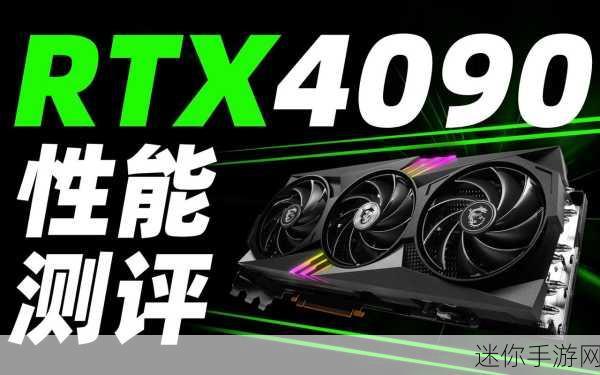 4090ti发布了吗：NVIDIA GeForce RTX 4090 Ti显卡发布了吗？最新消息揭秘！