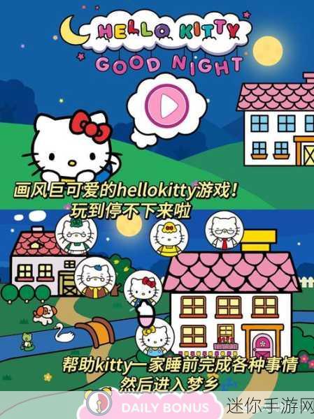 HelloKitty合并镇小安卓版来袭，萌化你的休闲时光！