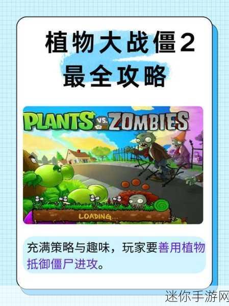 植物大战僵尸2无限充值破解版，策略塔防新体验，畅享无限乐趣