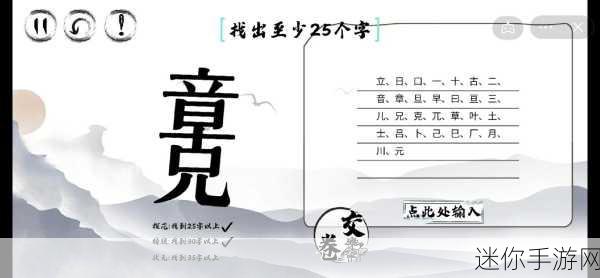 脑洞大开，汉字异曲同工找字秘籍